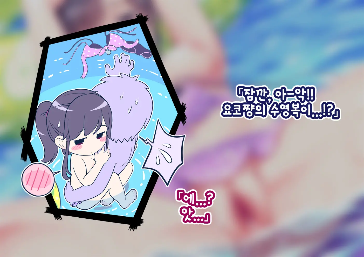 Pool De Atsuatsu Yome Sagashi | 수영장에서 불끈불끈 아내 찾기